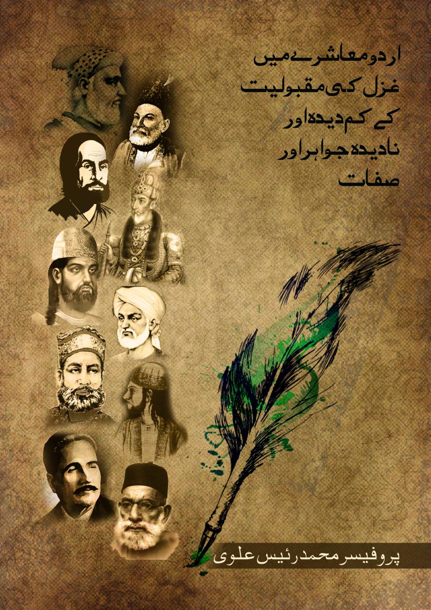 Cover of اردو معاشرے میں غزل کی مقبولیت کے کم دیدہ اور نادیدہ جواہر اور صفات - Urdu Maushray Mai Ghazal Ki Maqbooliyat Key Kam-Deeda Aur Na-Deeda Jawahir Aur Safaat