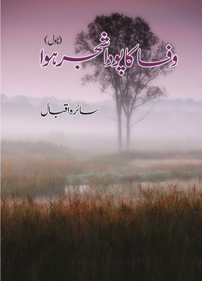 Cover of Wafa Ka Pauda Shajar Hoa - Religious Novel in Urdu