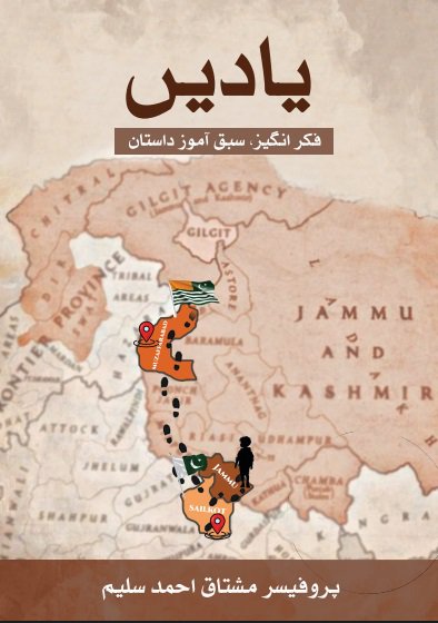 یادیں  (Yaadain) - Life Changing Book