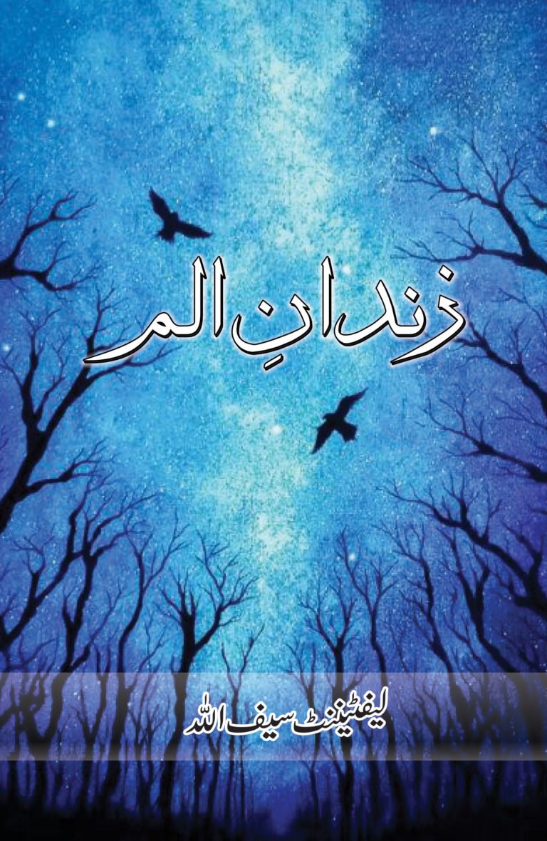 زندانِ الم/Zindaan e Alam- Mystical Poetry Book  