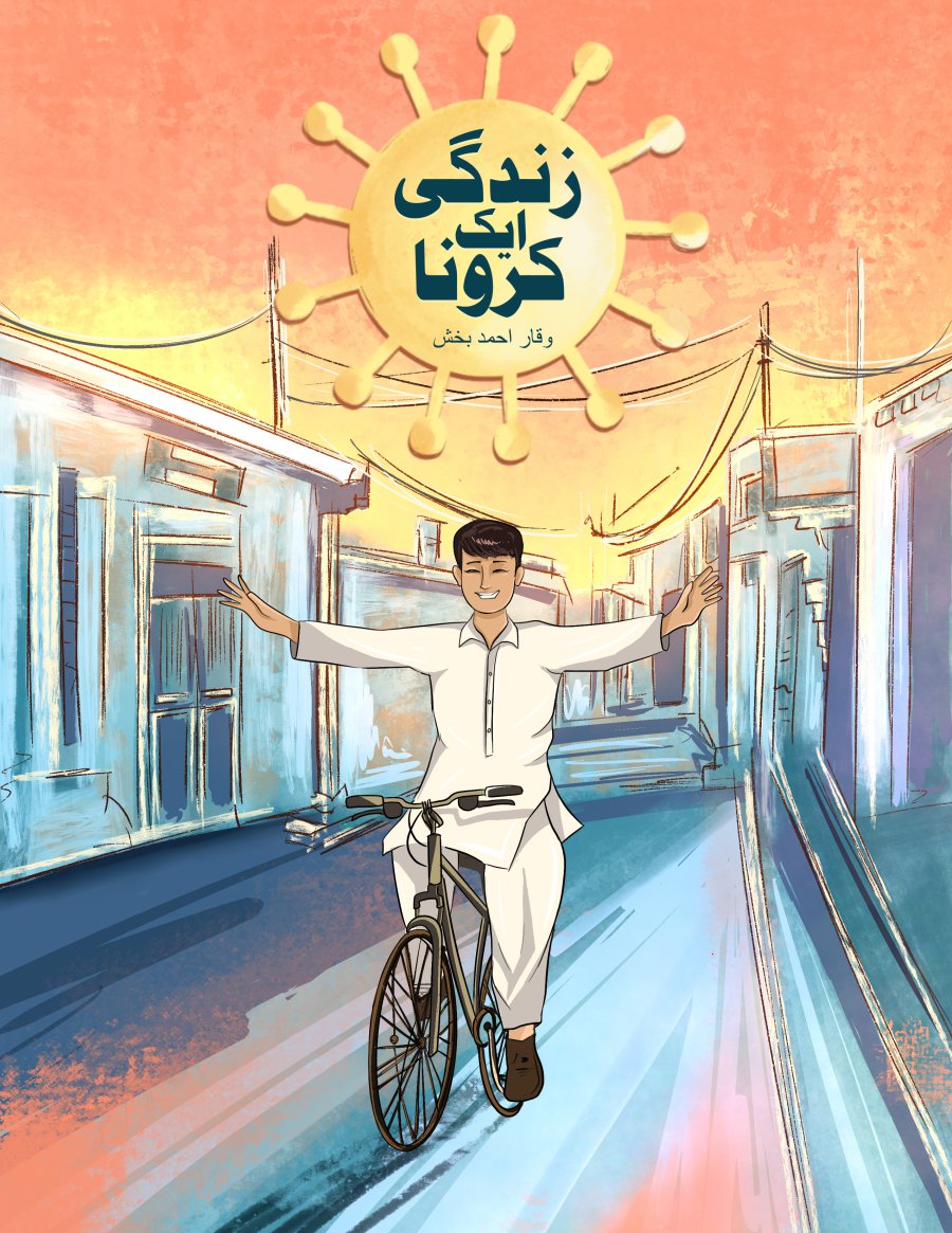 Cover of زندگی ایک کورونا - Zindagi Aik Corona