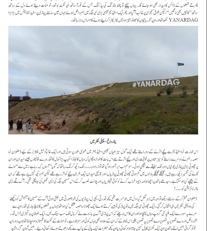 Photo 2 of Hakayat Az Sarzameen e Atish o Ishq by Sana Sadiq - published by Daastan