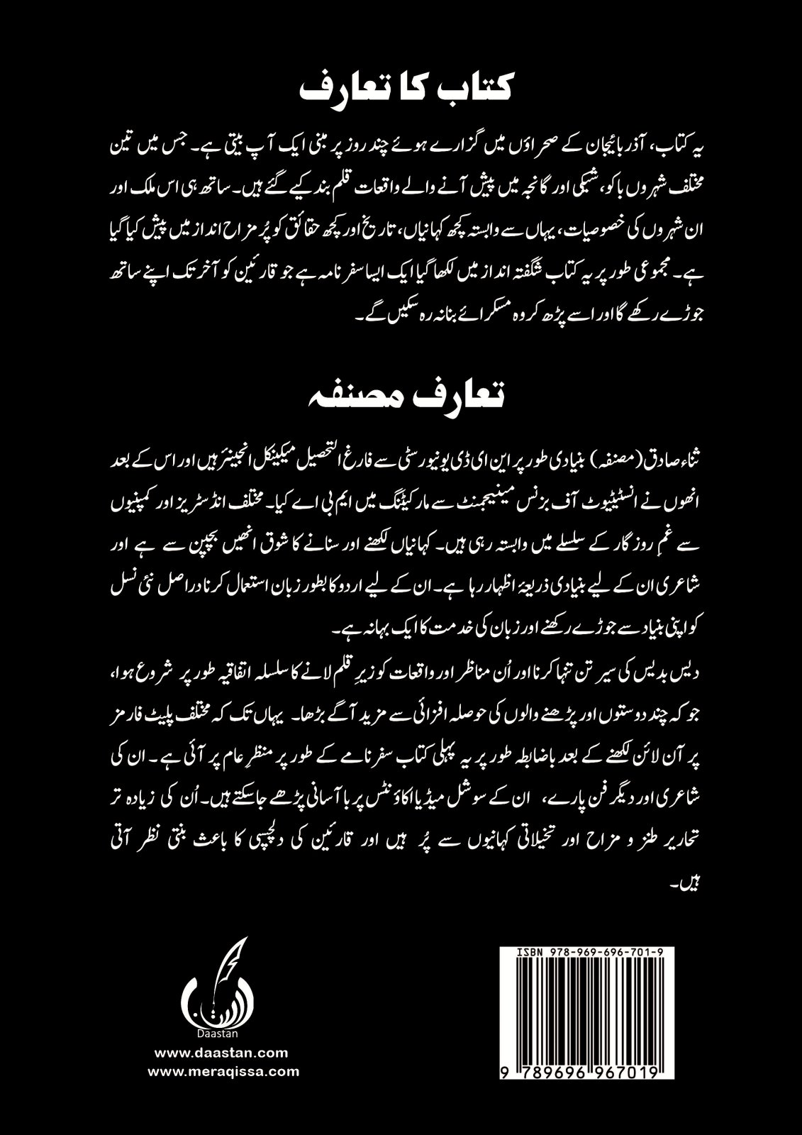 Photo 4 of Hakayat Az Sarzameen e Atish o Ishq by Sana Sadiq - published by Daastan