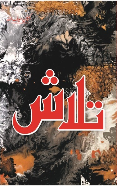 تلاش / Talaash Cover