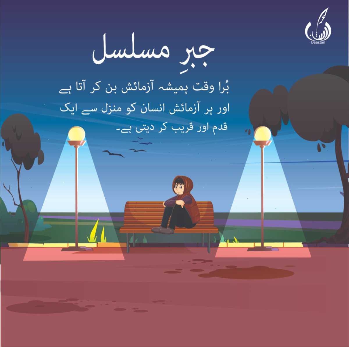 Photo 3 of Jabr e Musalsal- Best Personal Development Book by Muhammad Jahangeer Badar - published by Daastan