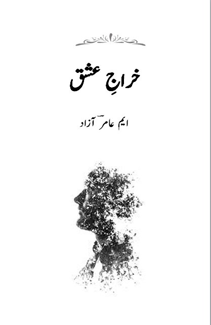 Photo 2 of Khiraaj e Ishq- Islamic Spiritual Fiction Book by Muhammad Amir Azad - published by Daastan