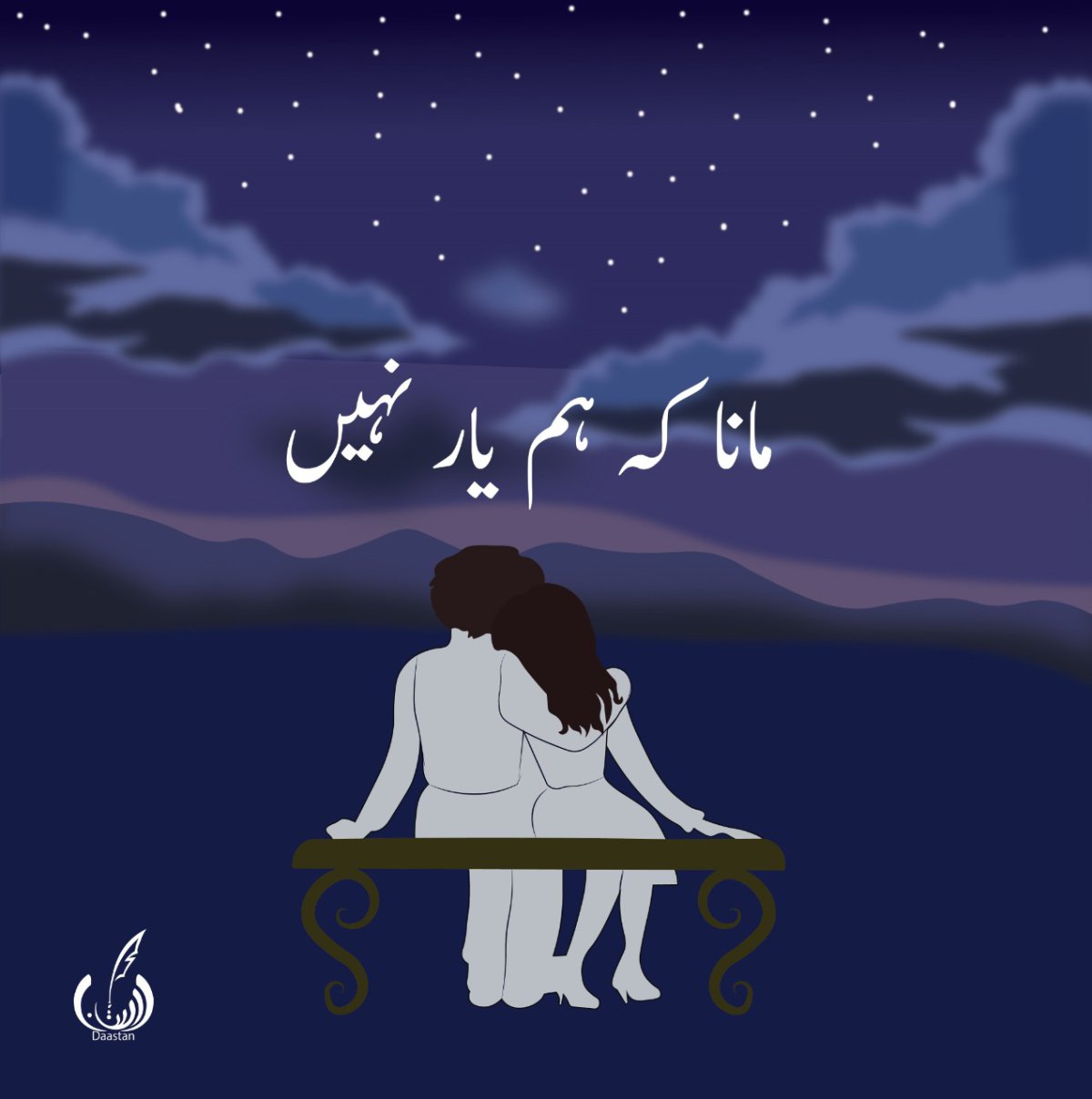 Photo 5 of Mana k hum yar nahin- Romantic Urdu Novel by Komal Bhatti - published by Daastan
