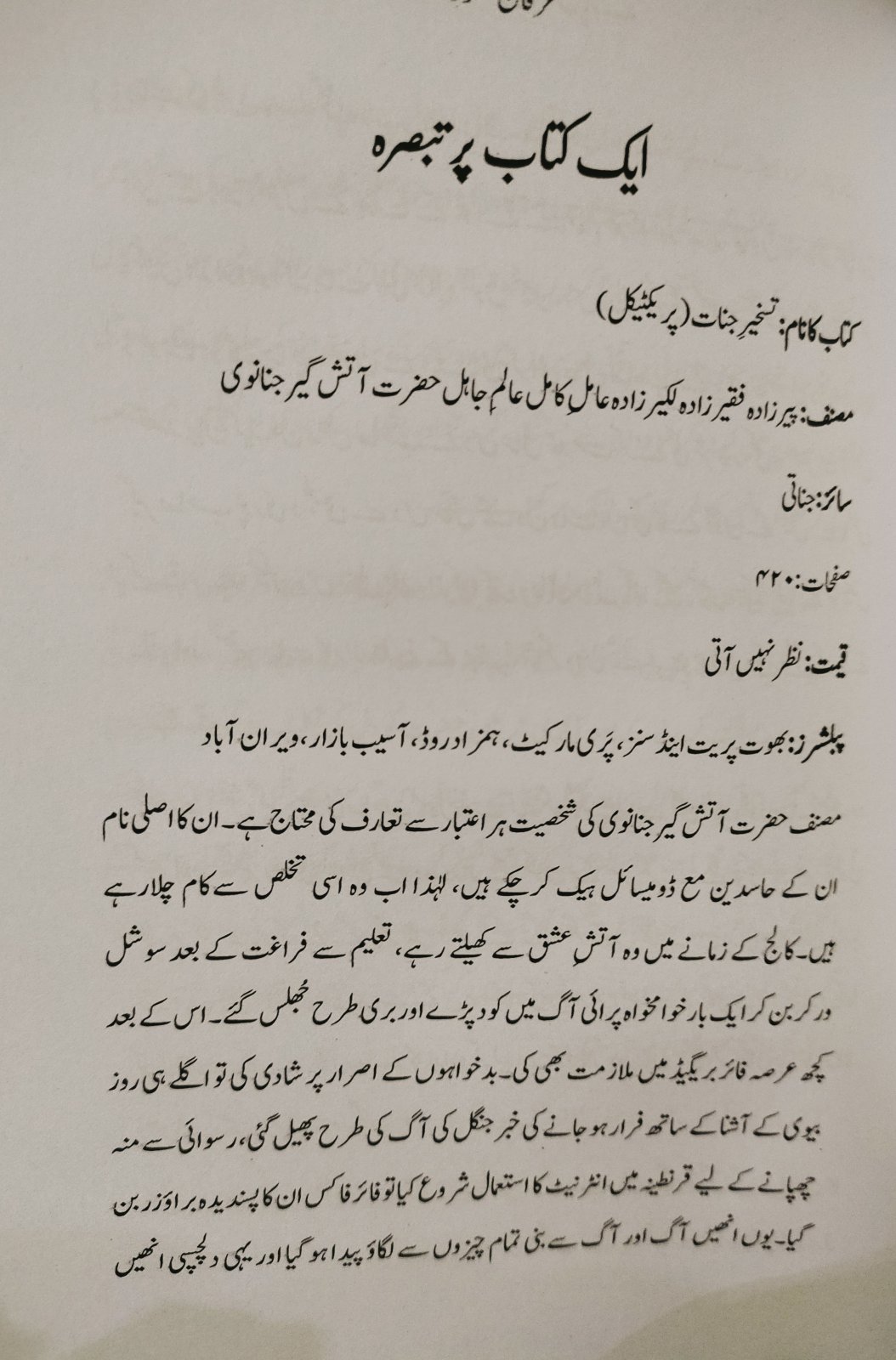 Photo 2 of Mazid Ahmaq Paray- Urdu Funny Story Book by Irfan Mehmud - published by Daastan