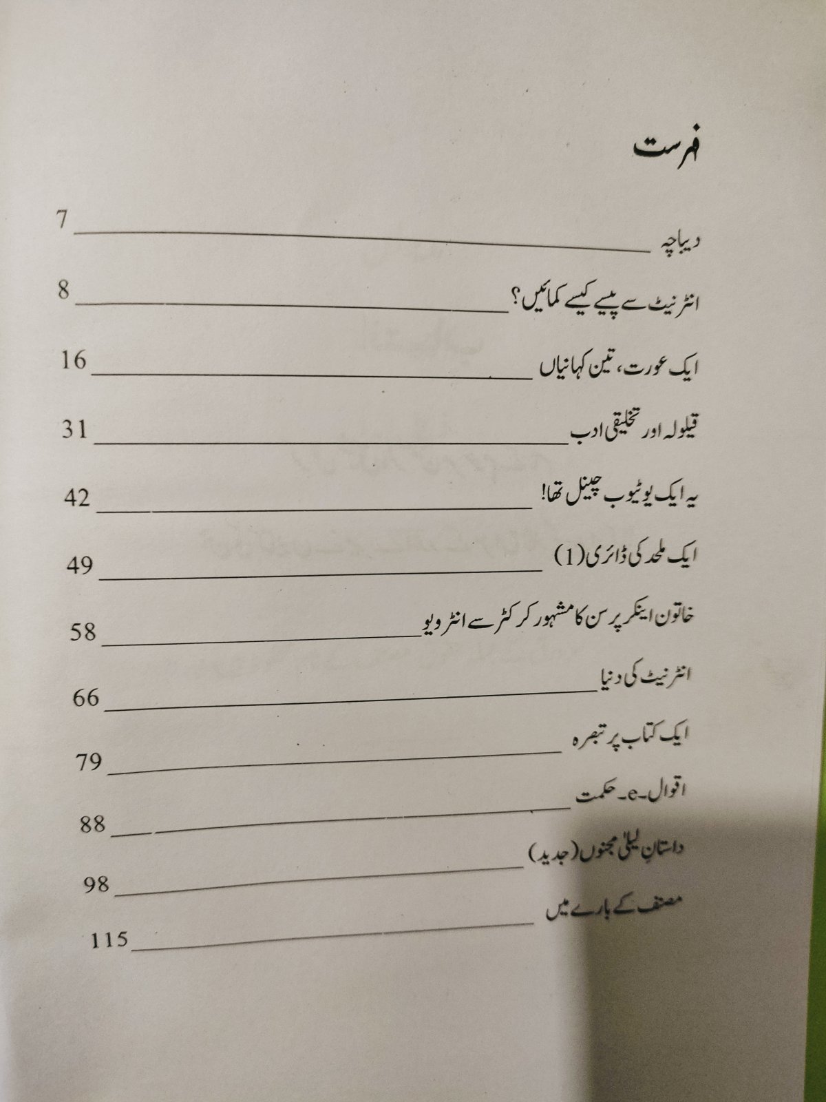 Photo 3 of Mazid Ahmaq Paray- Urdu Funny Story Book by Irfan Mehmud - published by Daastan