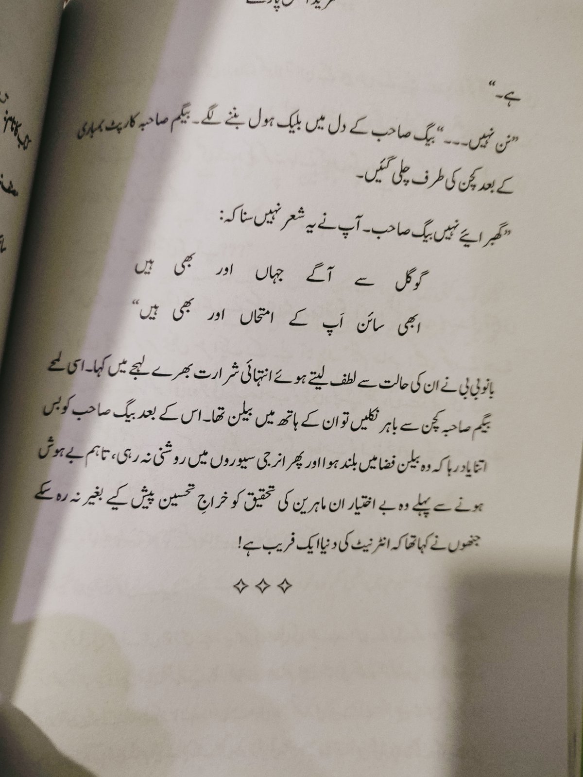 Photo 4 of Mazid Ahmaq Paray- Urdu Funny Story Book by Irfan Mehmud - published by Daastan