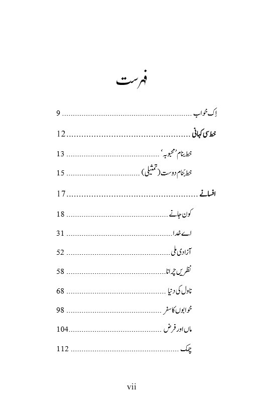 Photo 2 of Na Tamam Qissay by Narmeen Surahio - published by Daastan