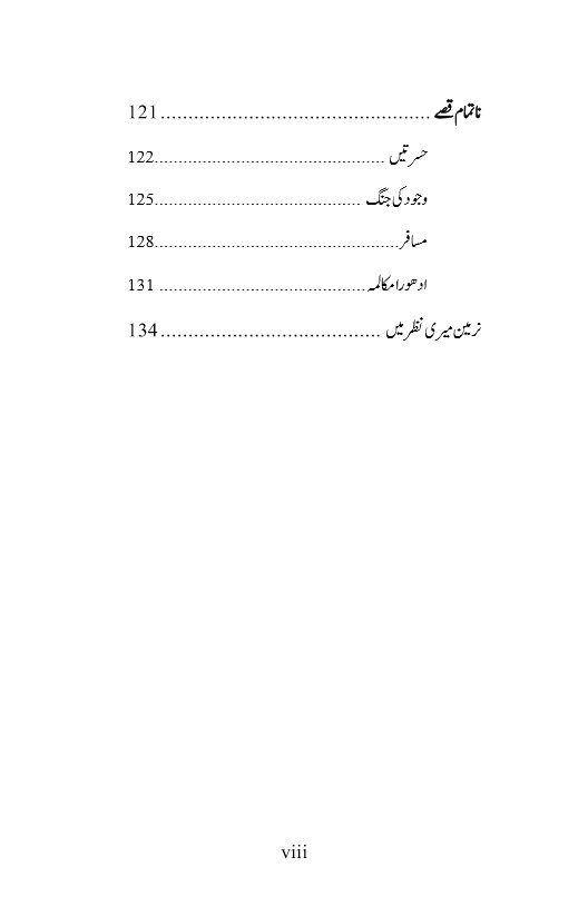 Photo 3 of Na Tamam Qissay by Narmeen Surahio - published by Daastan