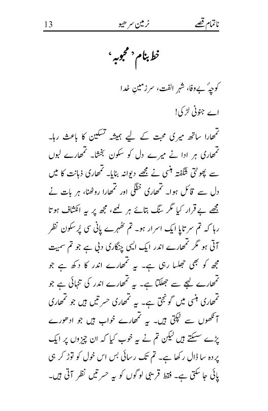 Photo 5 of Na Tamam Qissay by Narmeen Surahio - published by Daastan