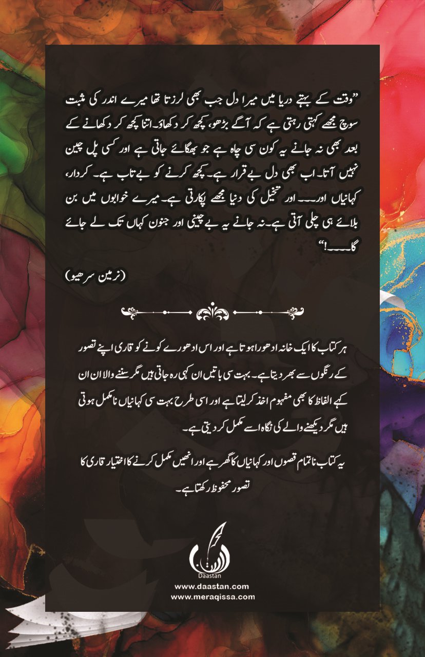 Photo 1 of Na Tamam Qissay by Narmeen Surahio - published by Daastan