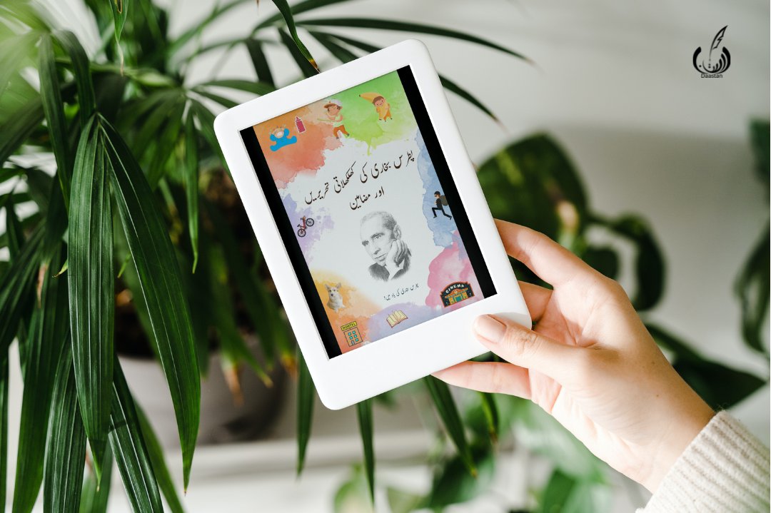 Photo 1 of Patras Bokhari Ki Khilkhilati Tehreerein Aur Mazameen by Ibteda Aur Daastan - published by Daastan