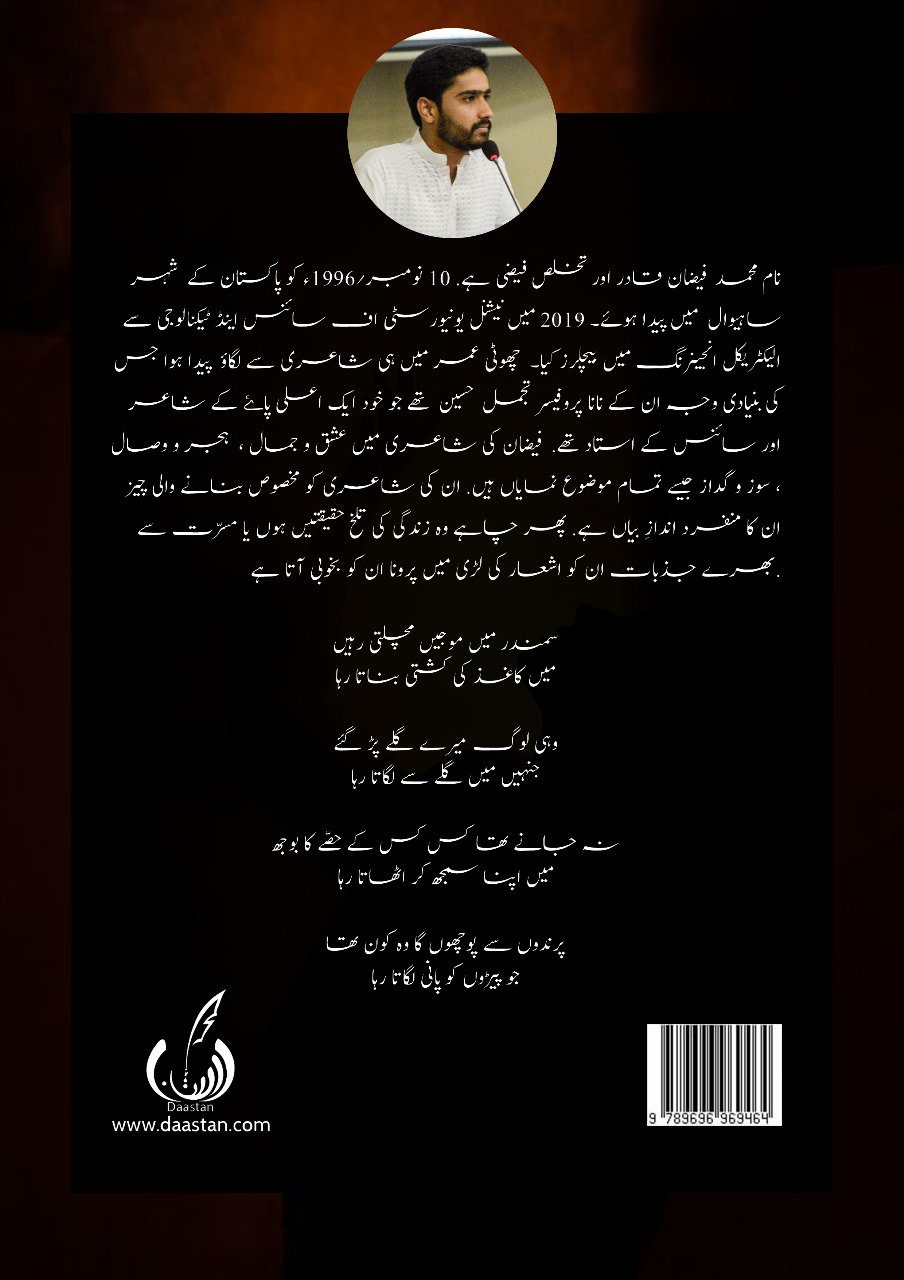 Photo 1 of Saraab-e-Visal by Muhammad  Faizan - published by Daastan