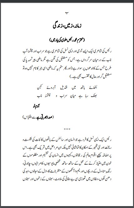 Photo 4 of Urdu Maushray Mai Ghazal Ki Maqbooliyat Key Kam-Deeda Aur Na-Deeda Jawahir Aur Safaat by Prof. Muhammad Rais Alvi - published by Daastan