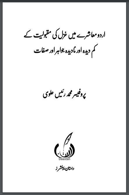 Photo 1 of Urdu Maushray Mai Ghazal Ki Maqbooliyat Key Kam-Deeda Aur Na-Deeda Jawahir Aur Safaat by Prof. Muhammad Rais Alvi - published by Daastan