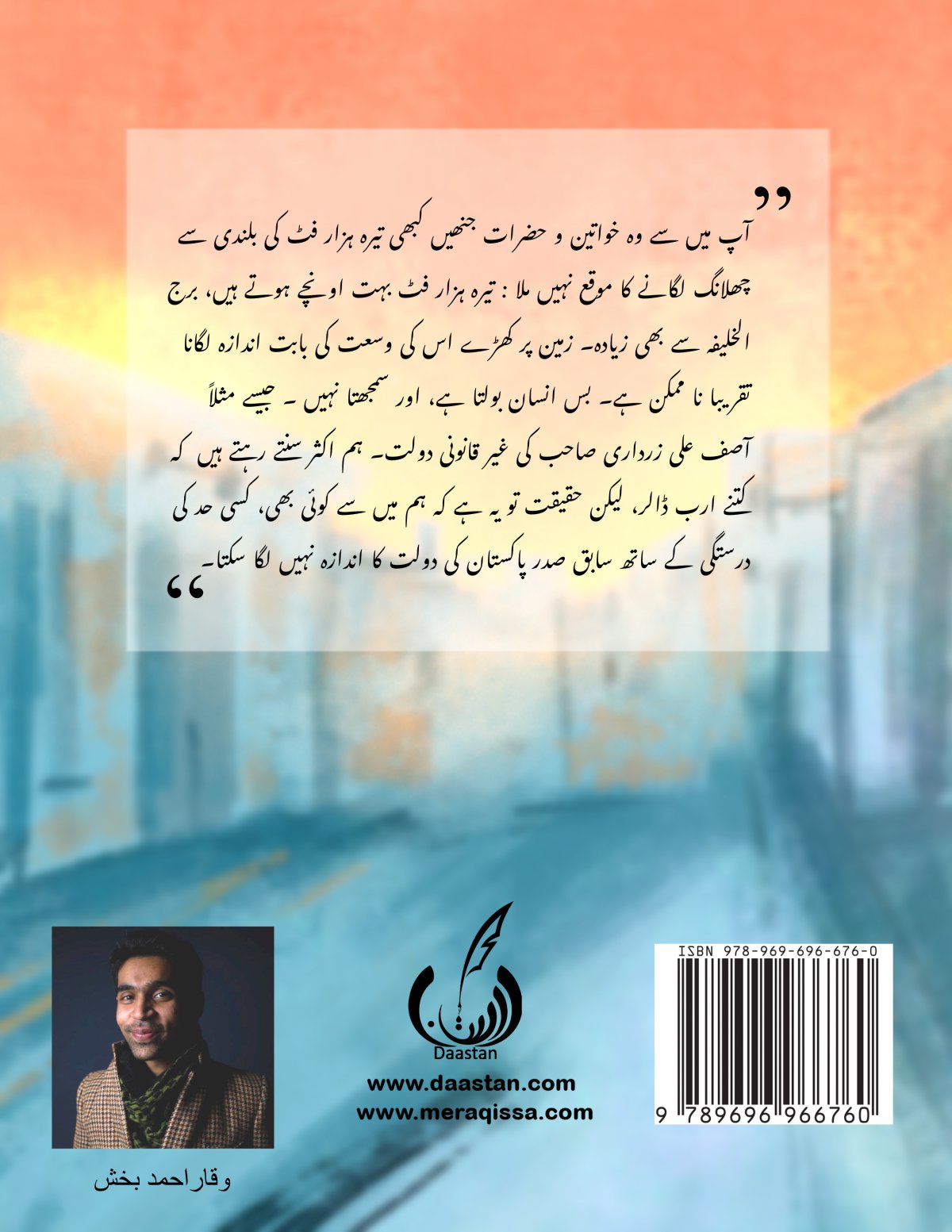 Photo 1 of Zindagi Aik Corona by Waqar Bakhsh - published by Daastan