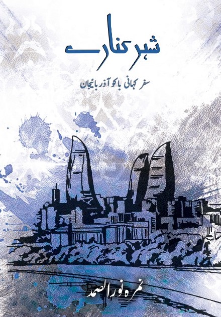 Shehr Kinaray / شہر کنارے Cover