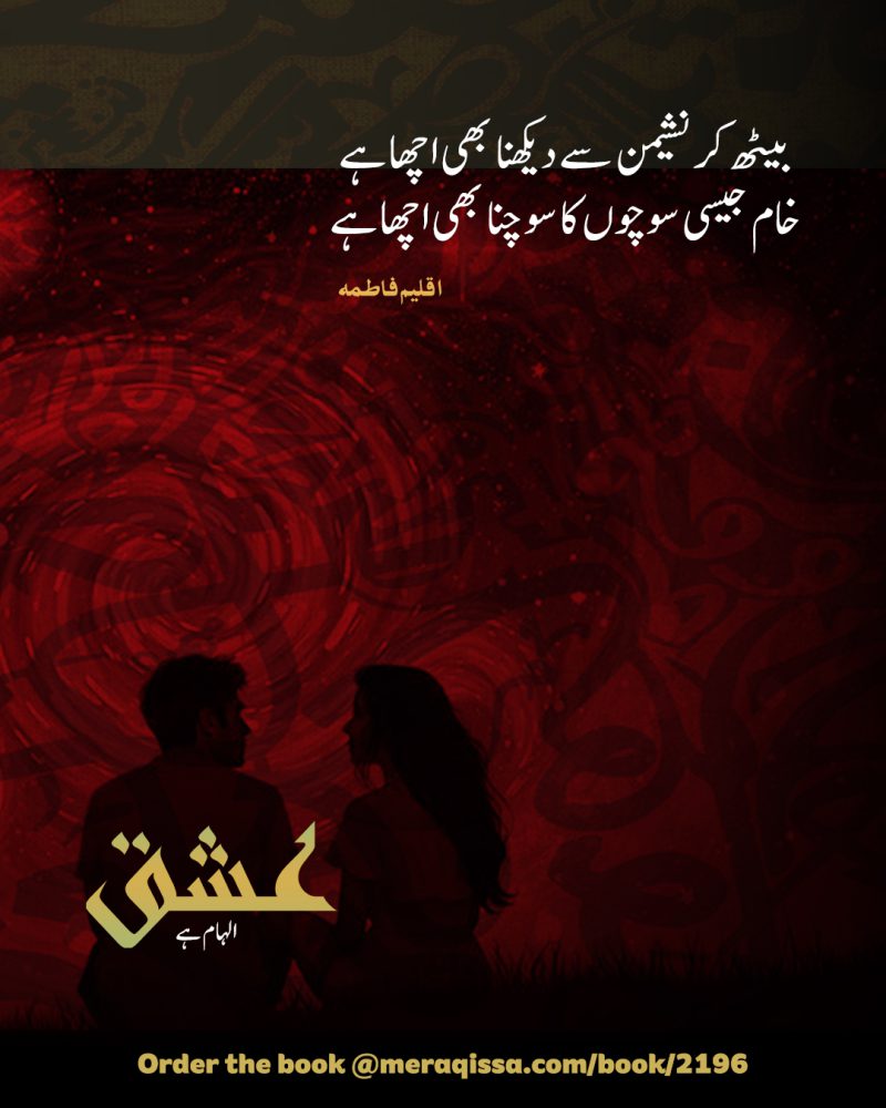 Ishq Ilhaam Hai