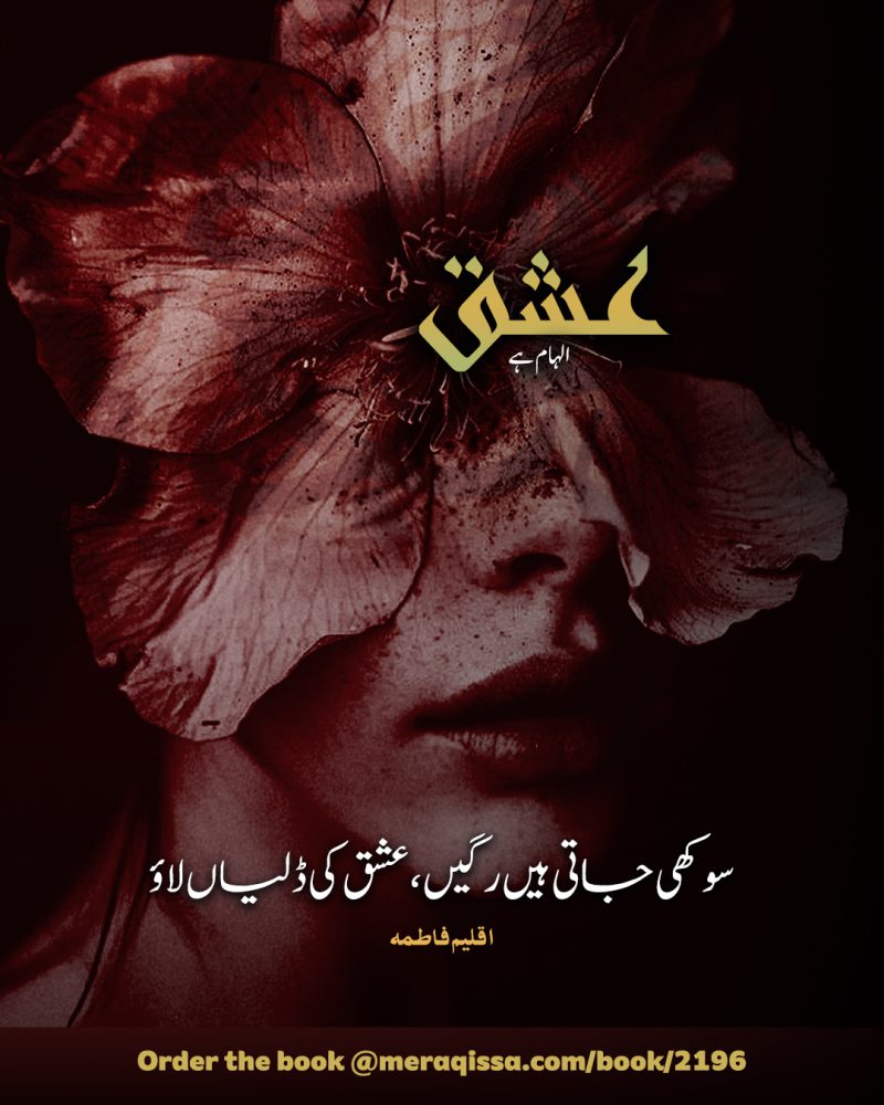 Ishq Ilhaam Hai