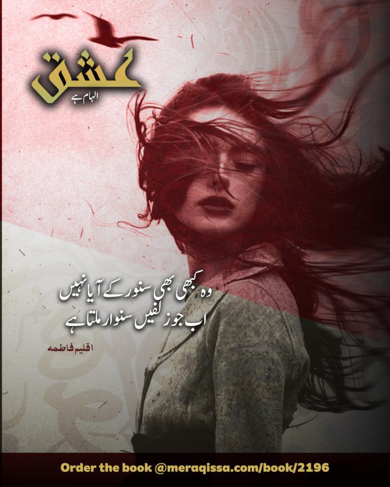 Ishq Ilhaam Hai