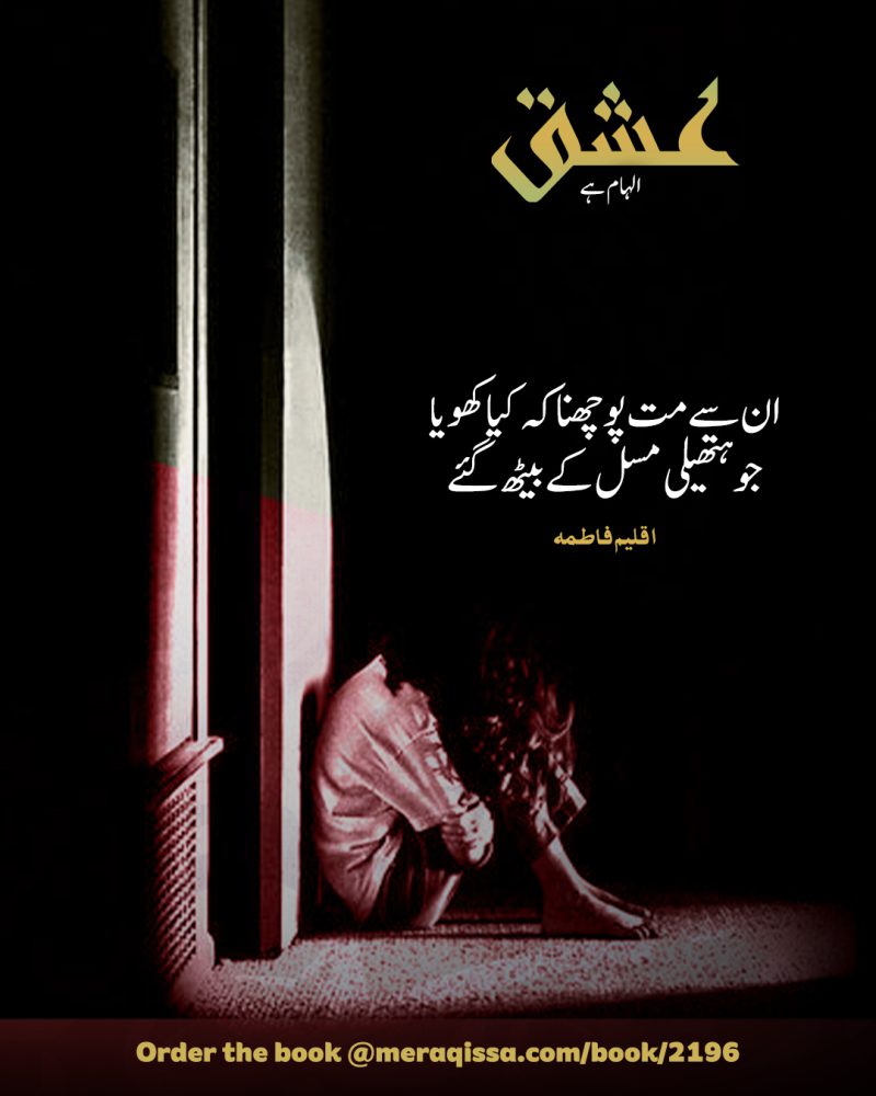 Ishq Ilhaam Hai