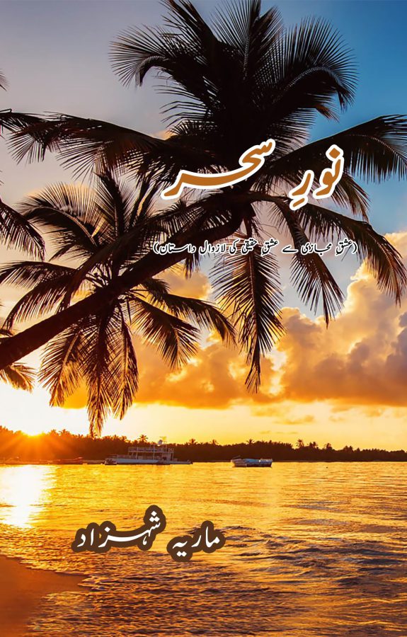 نورِ سحر از ماریہ شہزاد - Daastan — daastan.com