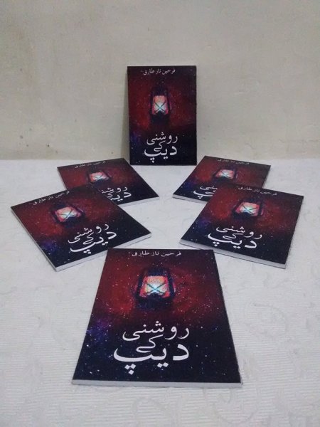 Farheen Naz  Tariq